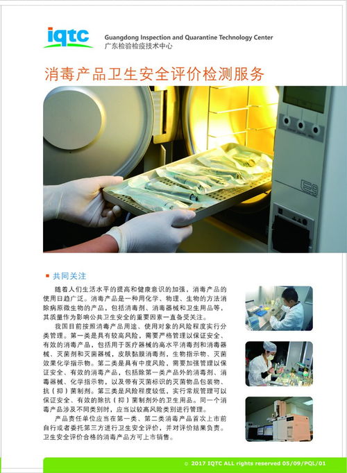 《WS 628-2018消毒产品卫生安全评价技术要求》3月1日正式实施 技术服务指南与行业影响