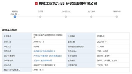 机械九院拟IPO 研发投入过亿，科研技术人员占比近七成，信息技术咨询服务成核心增长引擎